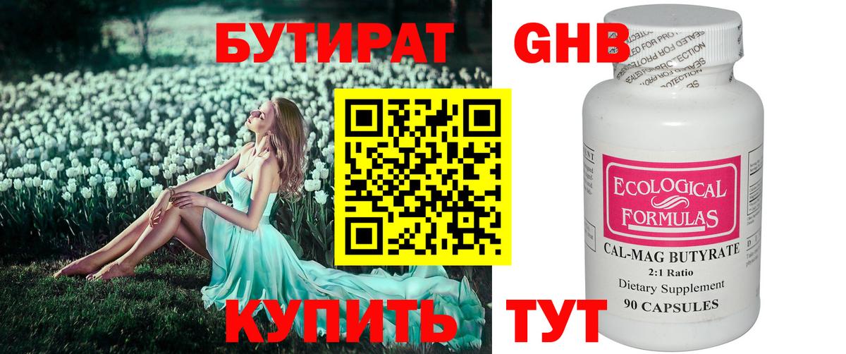Бутират бутик  Вход с VPN  Минусинск 