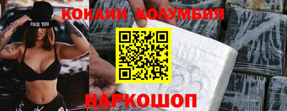 Минусинск  КОКАИН  КОКАИН 97%  Вход с VPN  COCAIN Колумбийский 