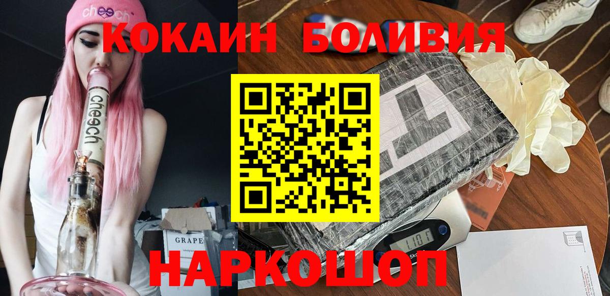 Кокаин 99% Минусинск