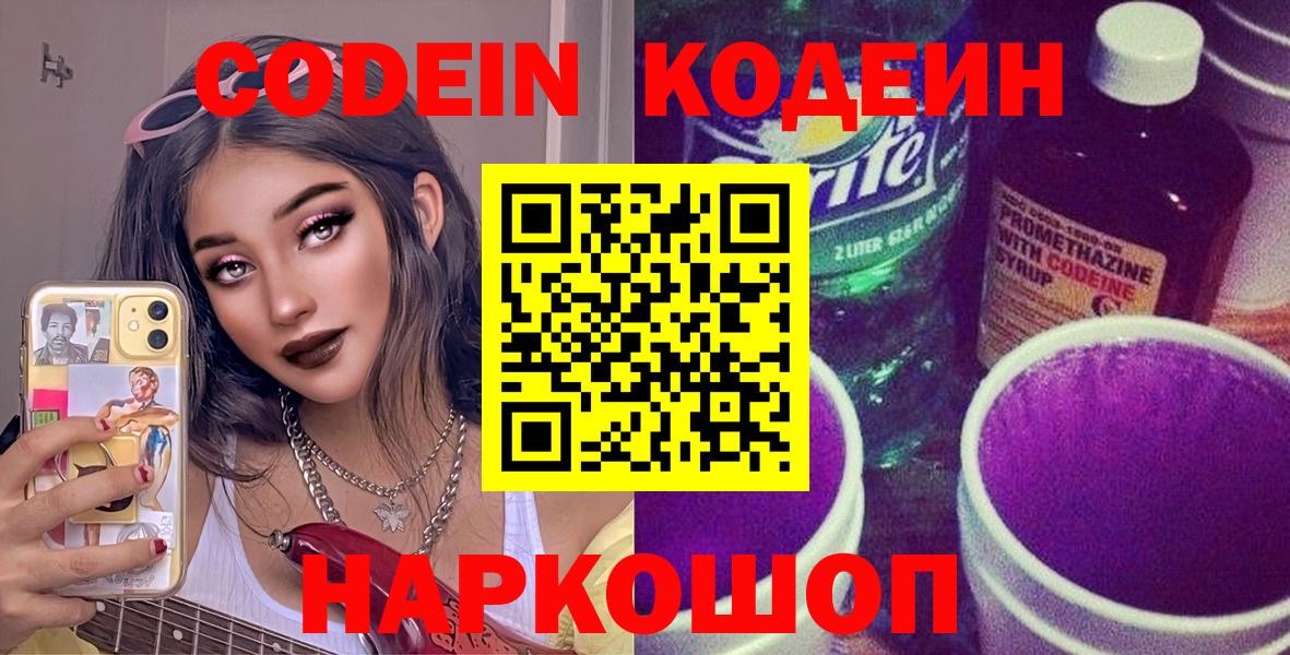 Кодеиновый сироп Lean напиток Lean (лин) Минусинск