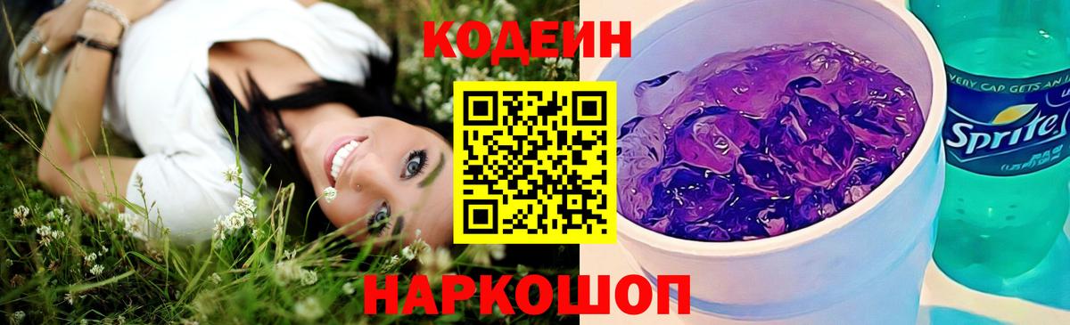 Кодеин напиток Lean (лин)  Codein напиток Lean (лин)  Минусинск  Вход с VPN 