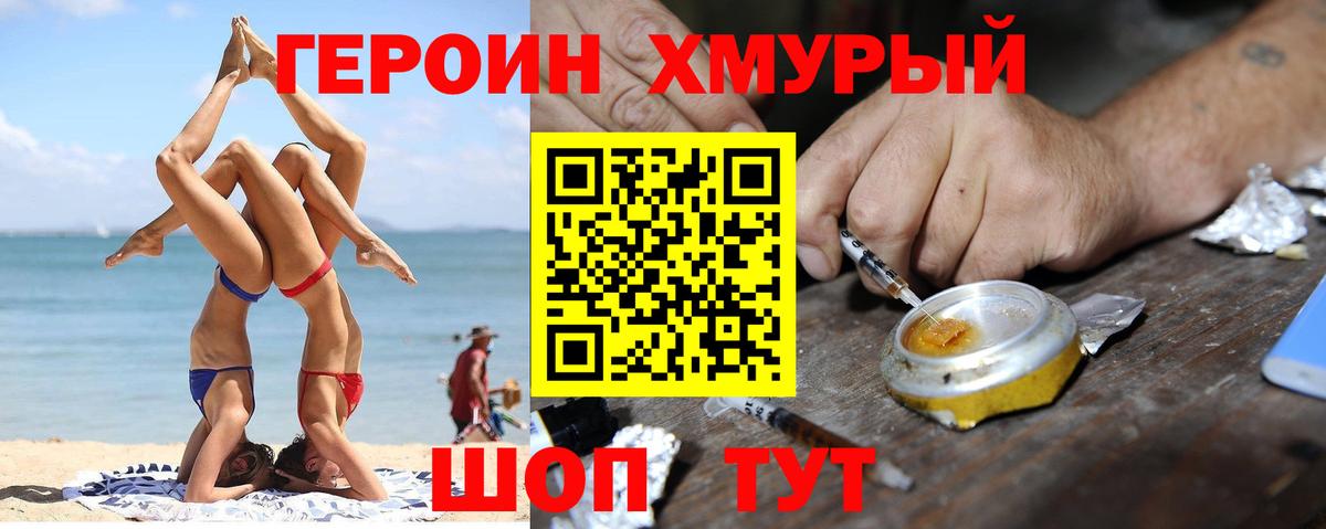 Героин белый Минусинск