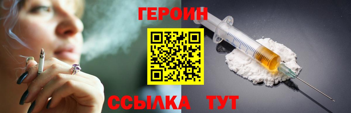 ГЕРОИН Афган  Вход с VPN  Минусинск 