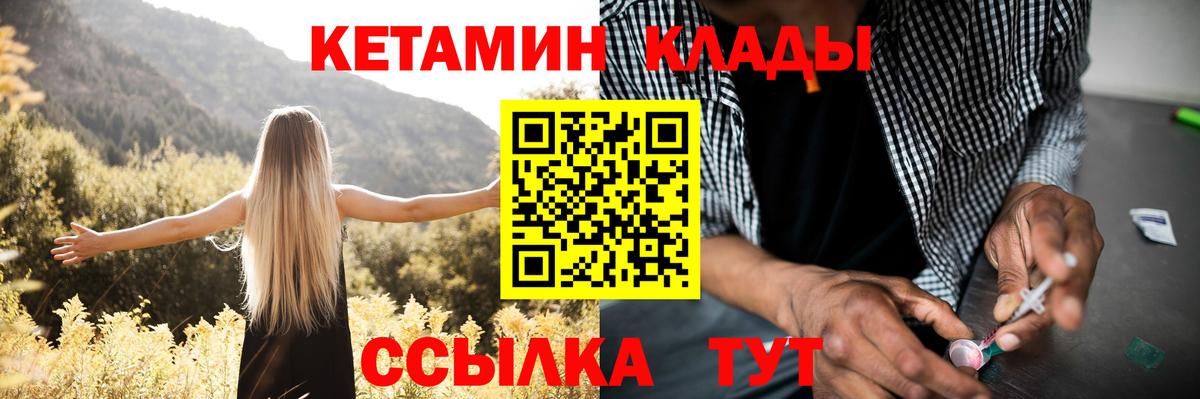 КЕТАМИН VHQ Минусинск