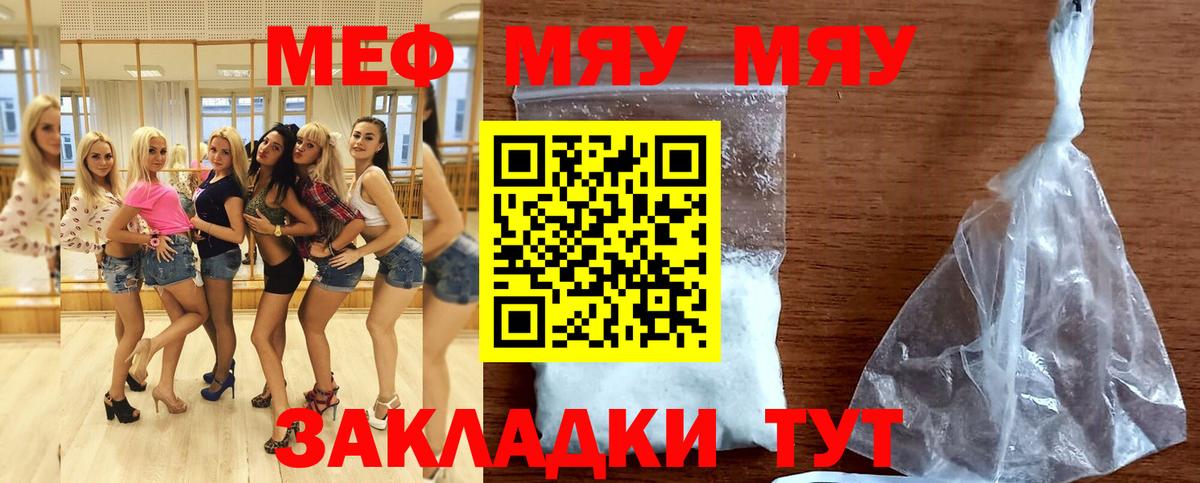 Меф  Вход с VPN  Минусинск  МЯУ-МЯУ mephedrone  Меф  МЕФ мука 