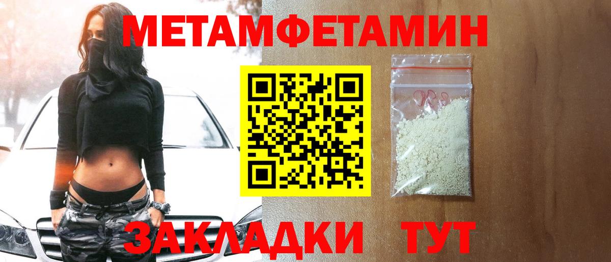 МЕТАМФЕТАМИН пудра  Вход с VPN  Минусинск 